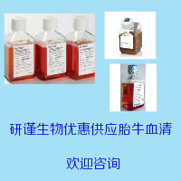 特级胎牛血清（优级血源）04-001-1ACS